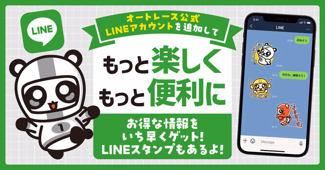 オートレースファンに向けたLINE連携ページのUI/UX設計と実装 のサムネイル