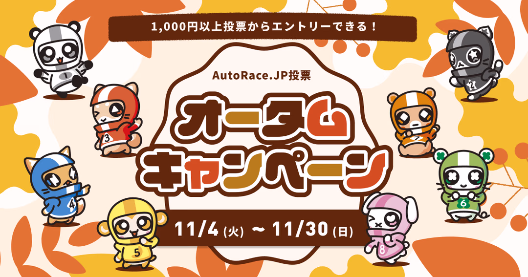 AutoRace.JP「オータムキャンペーン」LP制作:BEM設計とレスポンシブ対応によるUI/UX構築 のサムネイル