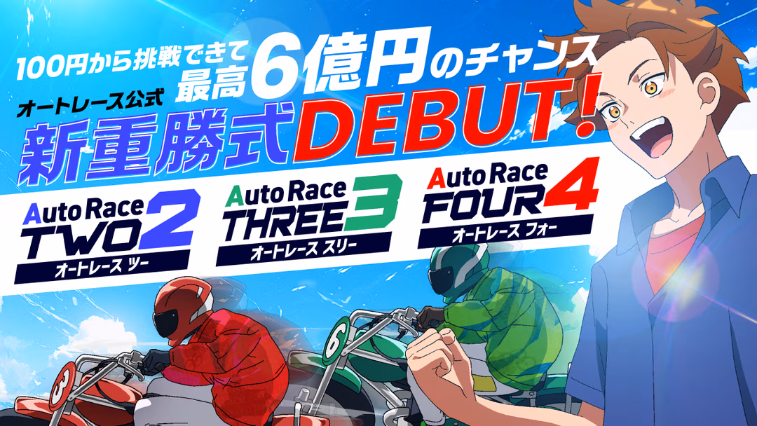 AutoRace.JP 公式重勝式デビューLP|リッチなUIとSNS連携でプロモーション効果を最大化したフロントエンド実装 のサムネイル