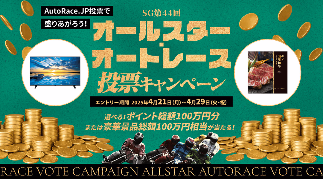 AutoRace.JP投票キャンペーンLP制作:ユーザー導線を徹底したUI/UX設計とレスポンシブ実装 のサムネイル