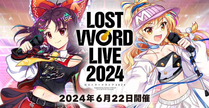 レスポンシブデザインとWebフォントで世界観を表現した「LostWord LIVE 2024」特設サイト開発 のサムネイル